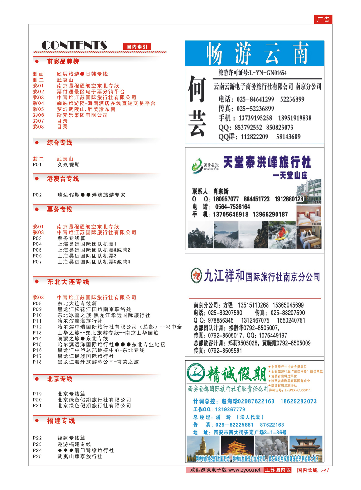 彩07 目录