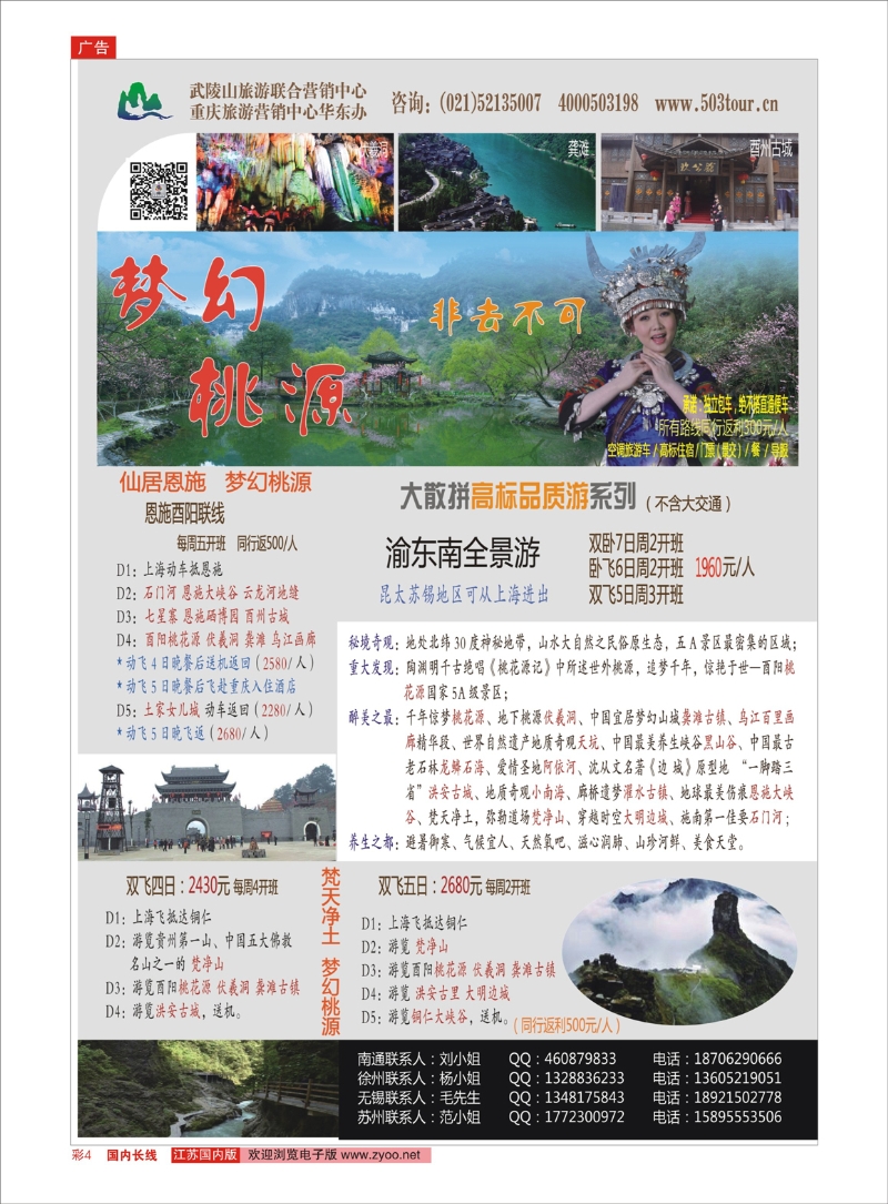 彩04 梦幻武陵山,醉美渝东南  重庆线