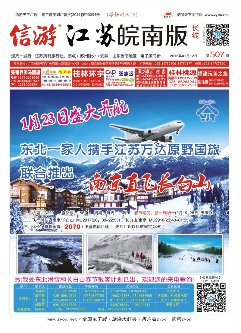 ★507期江苏版长线封面