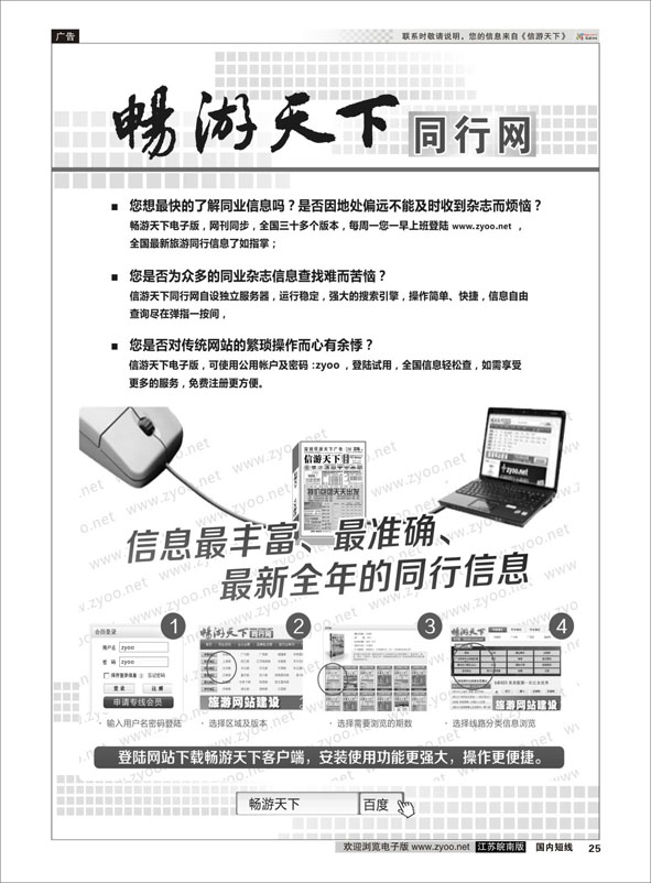 25 信游天下 只做第一
