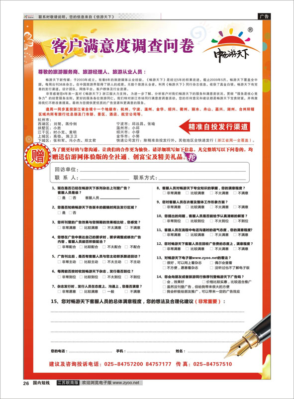 26 《信游天下》江苏皖南版