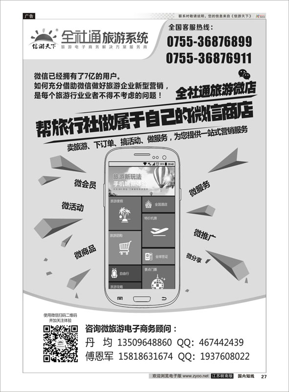 27 《信游天下》江苏国际版