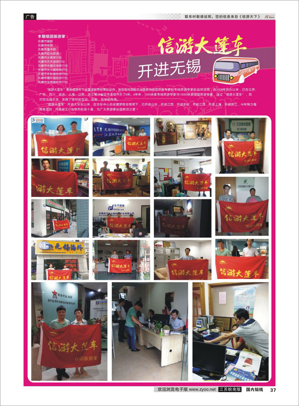 37 信游大篷车