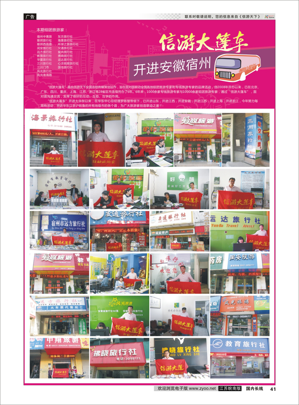 41 信游大篷车