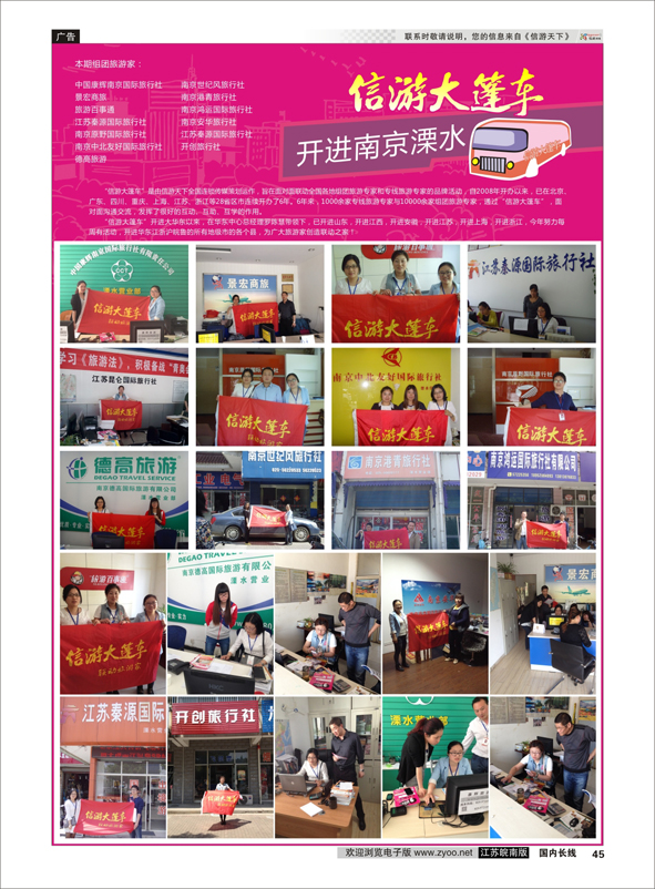 45 信游大篷车