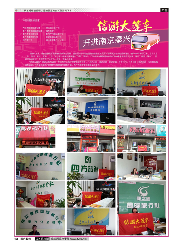 50 信游大篷车