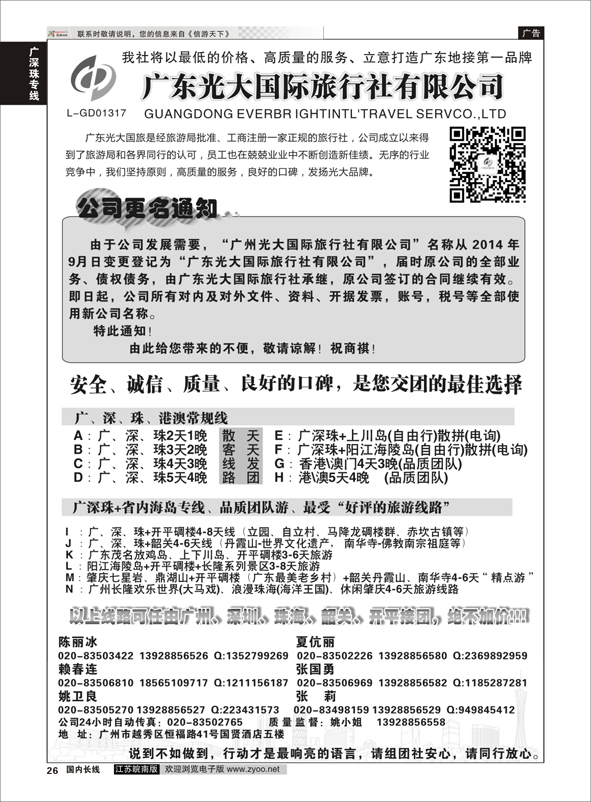26 广深珠+省内地接-广州光大国际旅行社  广深珠专线