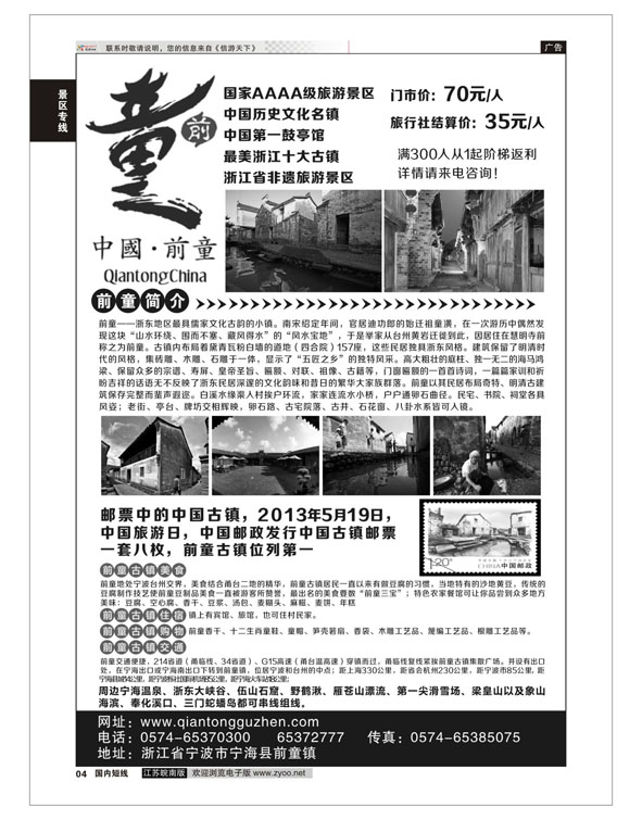 04 宁海前童古镇旅游发展有限公司  景区专线