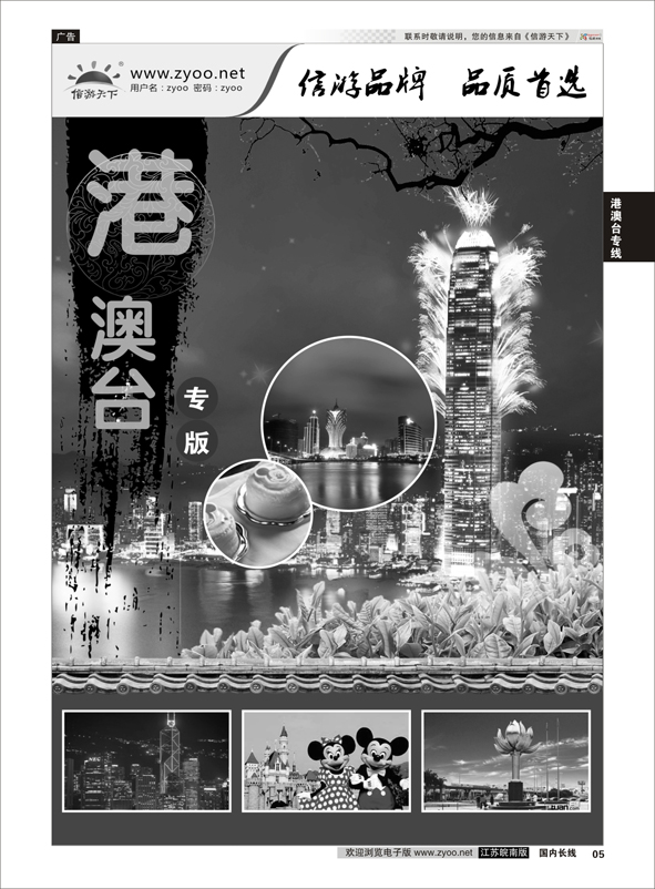 05 港澳台专线