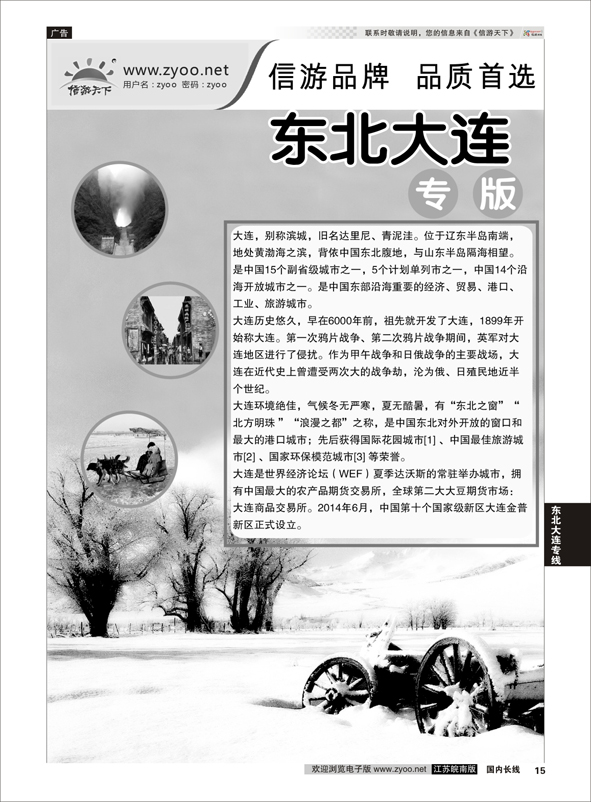 15 东北大连专线