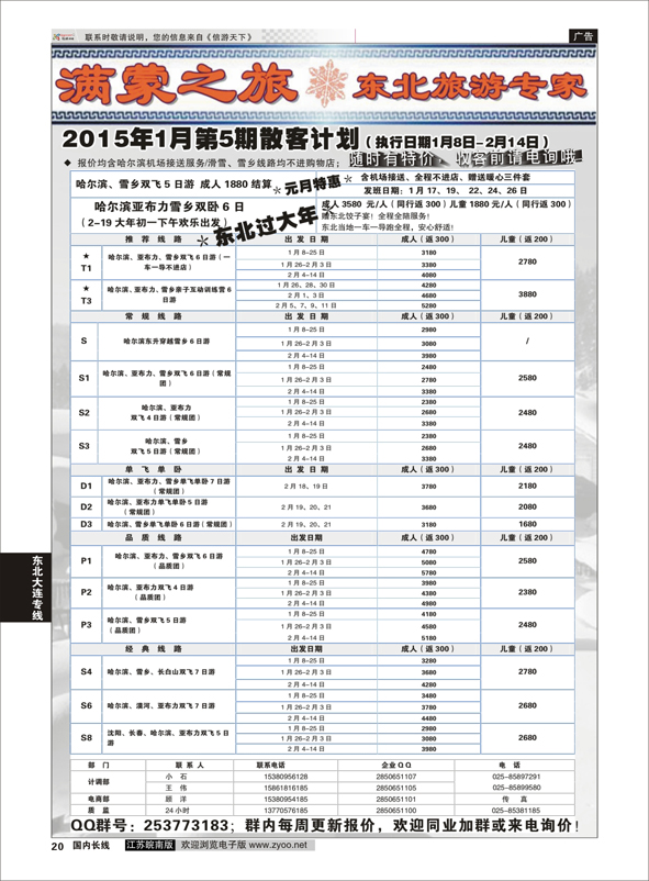 20 满蒙之旅●东北专线  东北大连专线