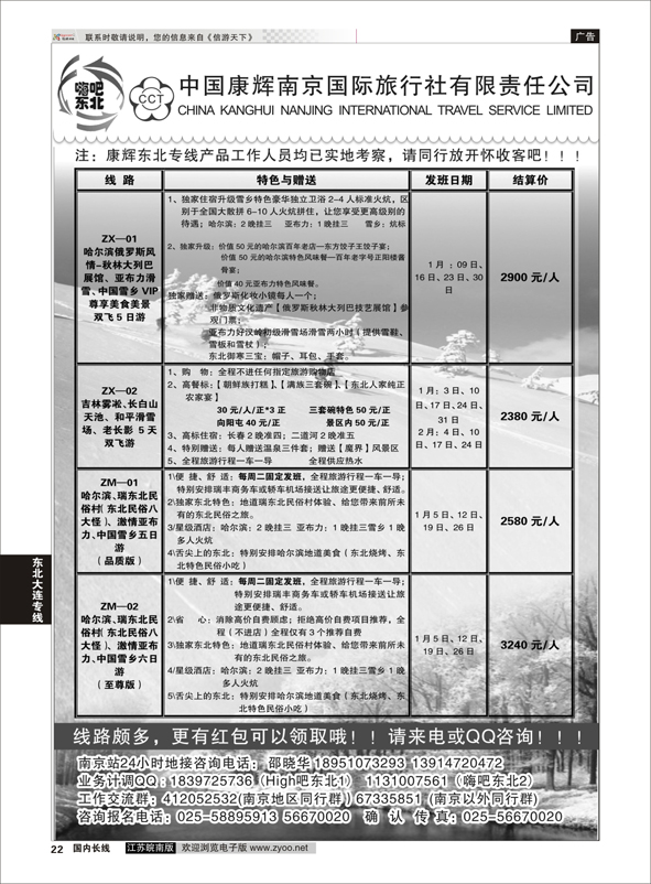 22 嗨吧东北  东北大连专线