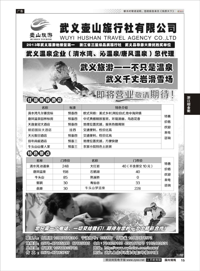 15 武义壶山旅行社  浙江专线绍金衢