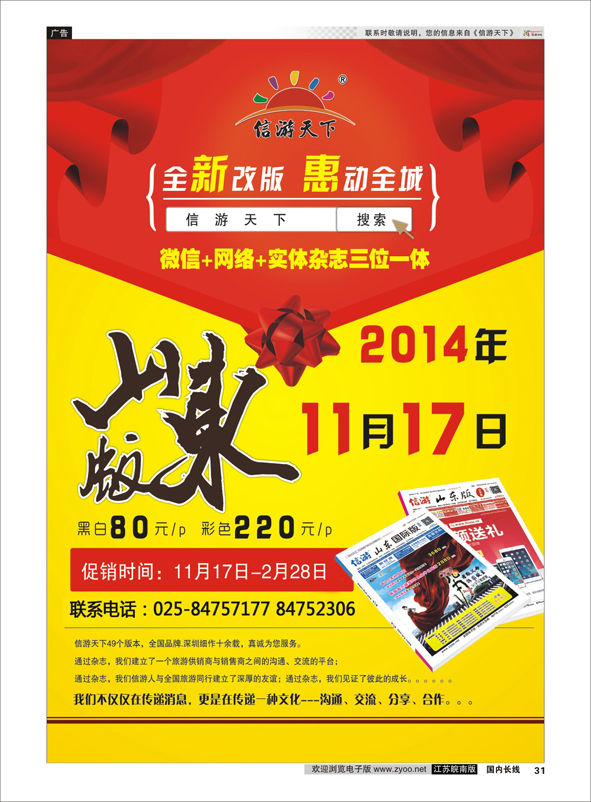 31 《信游天下》山东版