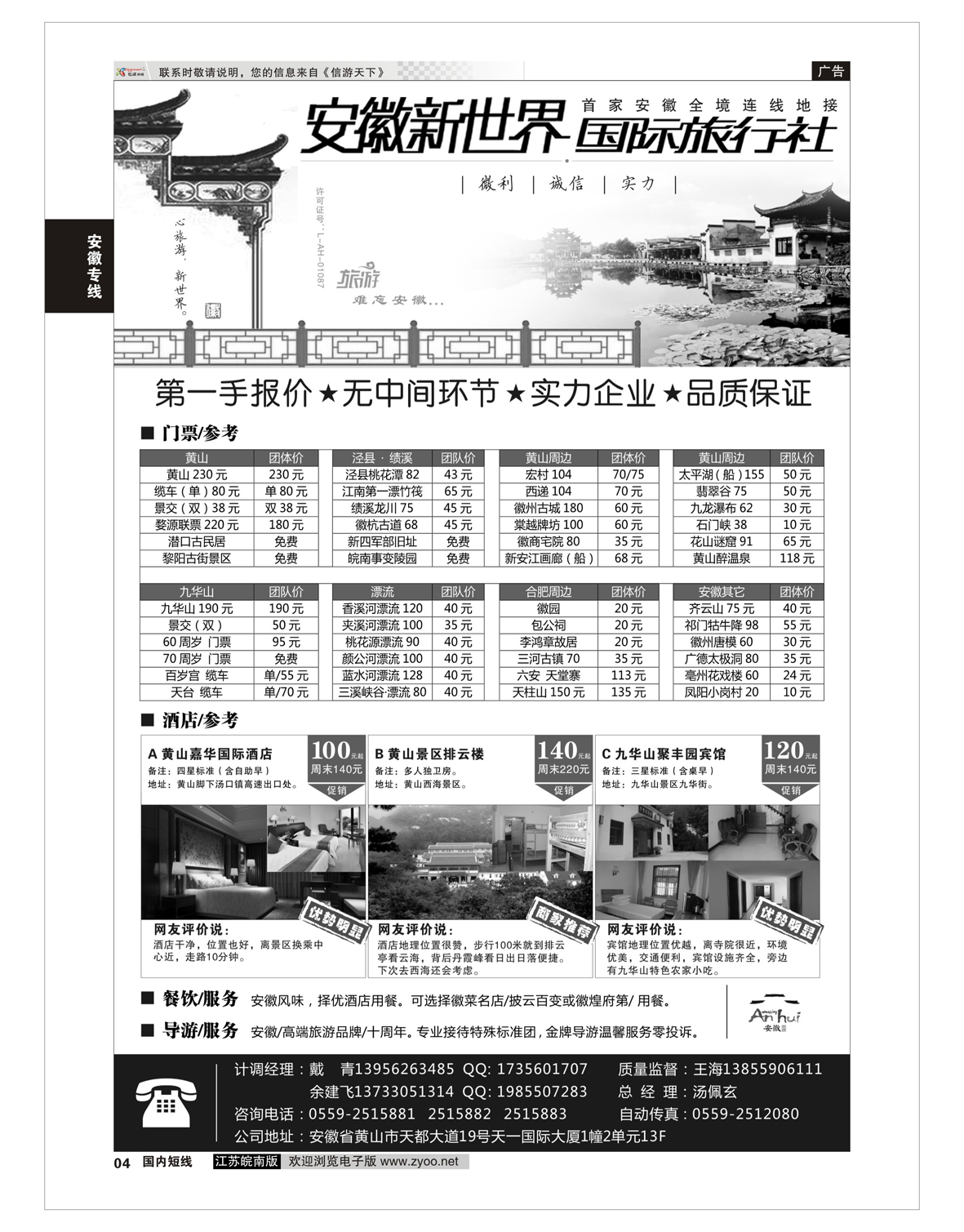4 安徽新世界国际旅行社  安徽专线
