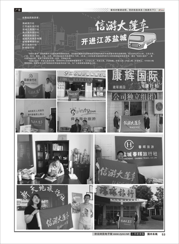 53 信游大篷车