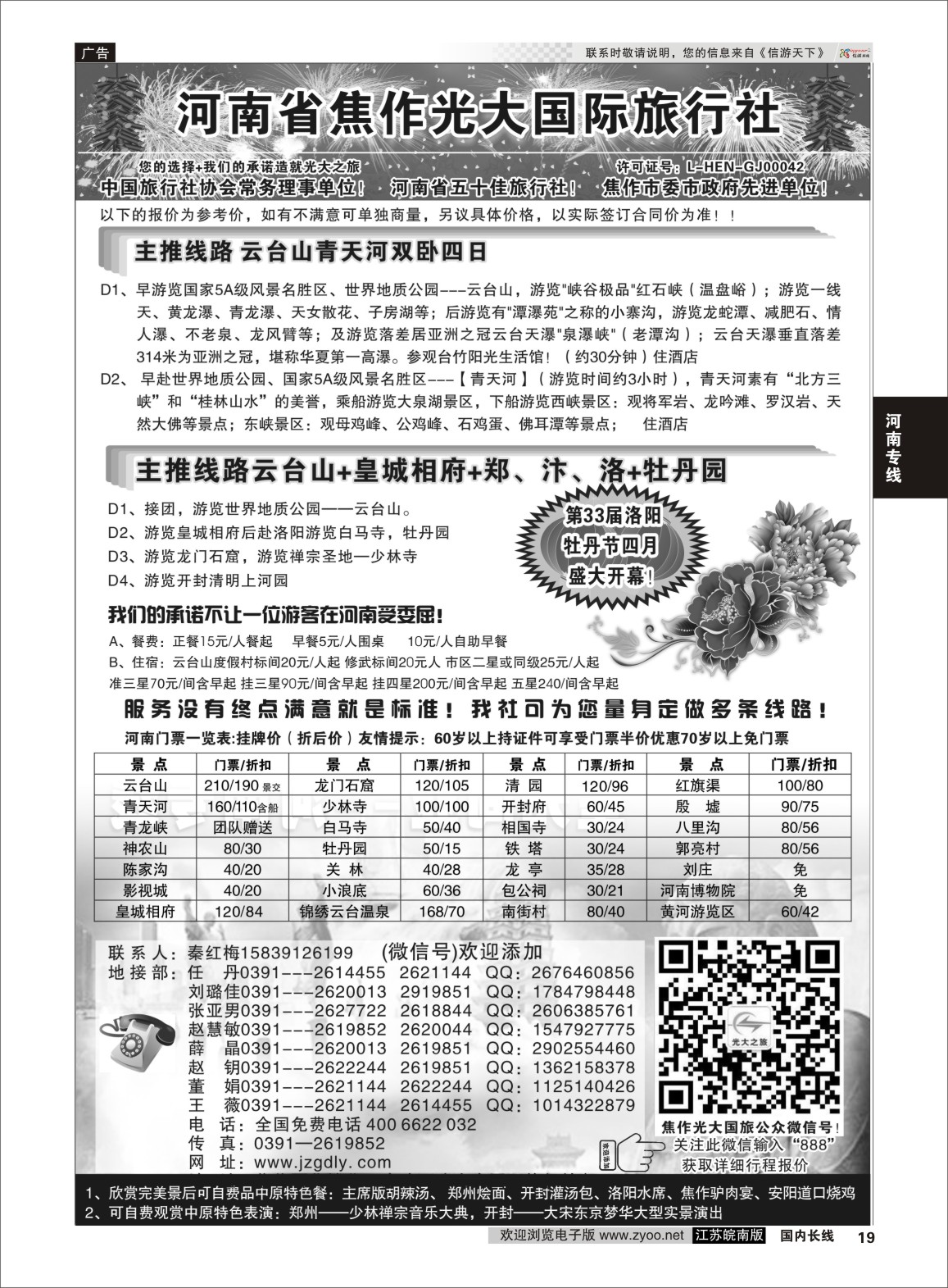 19 ★★河南焦作光大国际旅行社★★-河南地接专业户  河南专线