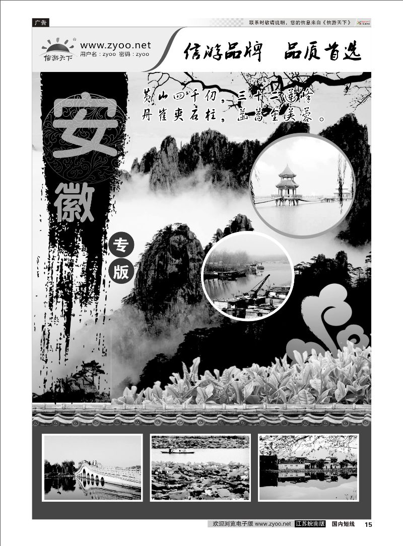 15 安徽专线篇