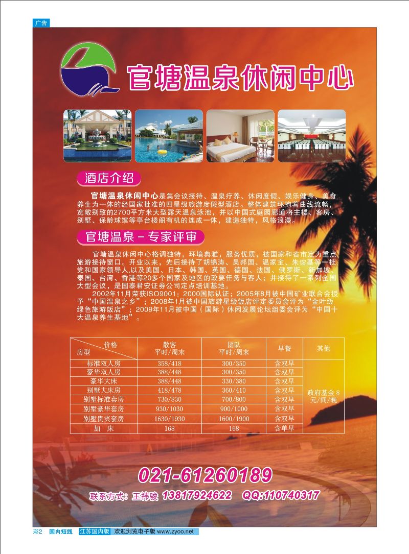 彩2 官塘温泉休闲中心  酒店专版