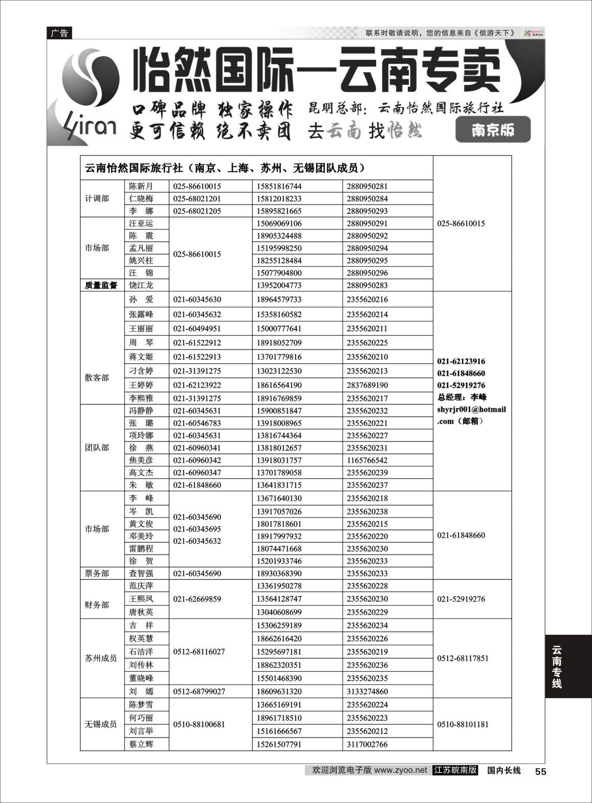 55 怡然国际-云南专卖02  云南专线