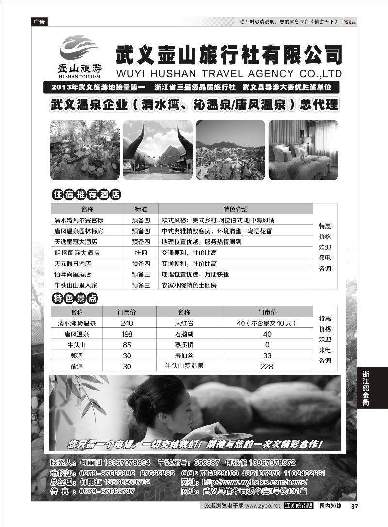 37 武义壶山旅行社  浙江专线绍金衢