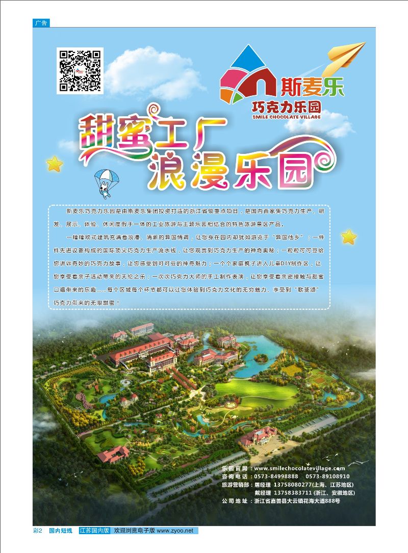 彩2 斯麦乐集团有限公司 