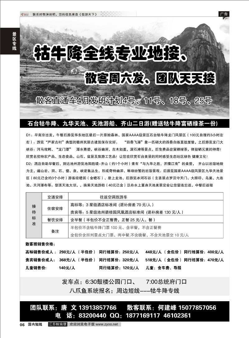 06 牯牛降景区直通车  景区专线