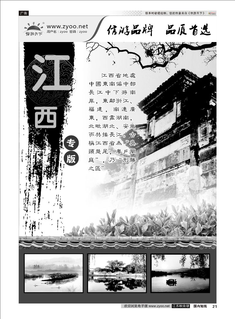 21 江西专线篇