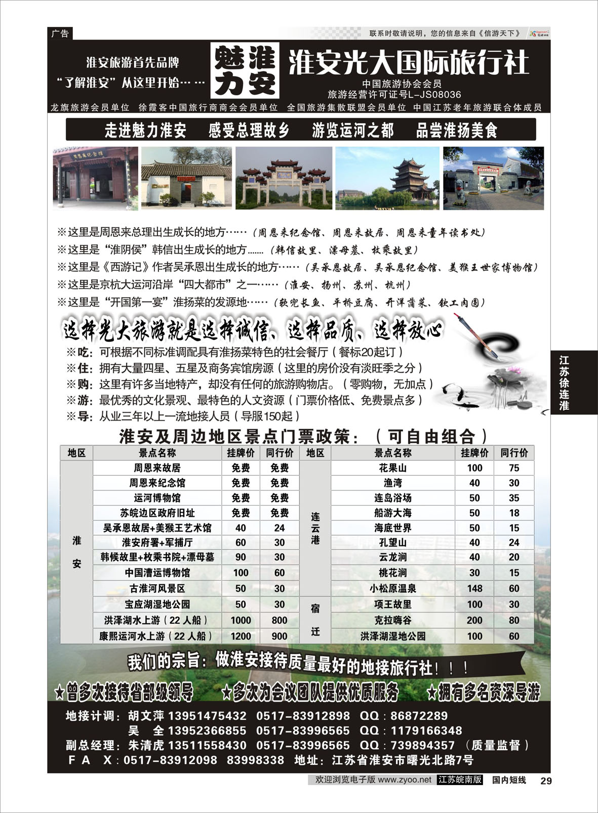29 淮安最专业地接----淮安光大旅行社  江苏专线徐连淮