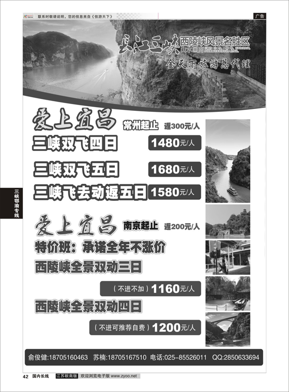 p42 爱上宜昌-长江三峡-西陵峡风景名胜区  三峡鄂渝专线