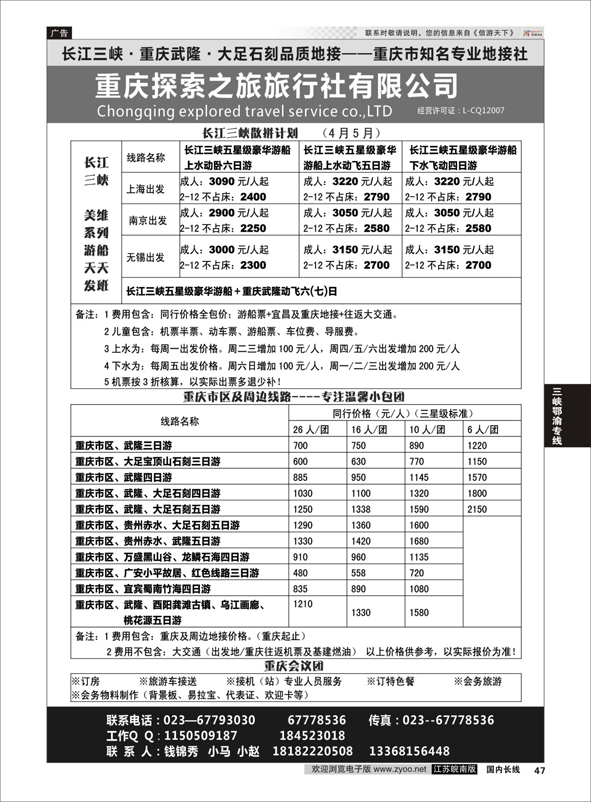 p47 重庆探索之旅    三峡鄂渝专线