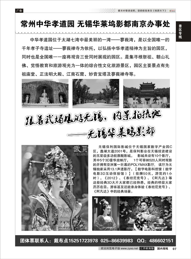 07 南京康辉国旅  景区专线