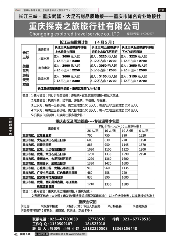 P42 重庆探索之旅旅行社----长江三峡？重庆武隆？大足石刻品质地接  三峡鄂渝专线