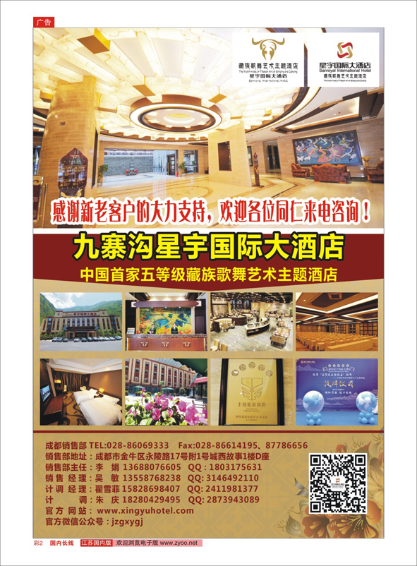 彩02 九寨沟星宇国际大酒店  酒店、四川