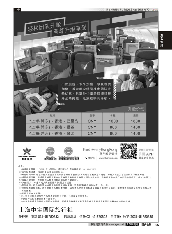 p05 香港航空-轻松团队升舱至尊享受 ｛06757｝ 票务专线