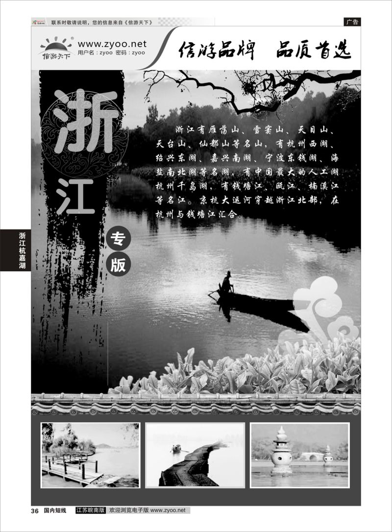 36 浙江专线