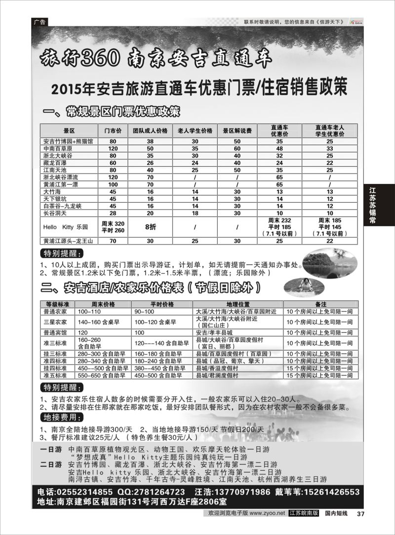 37 旅行360南京安吉直通车  浙江专线杭嘉湖