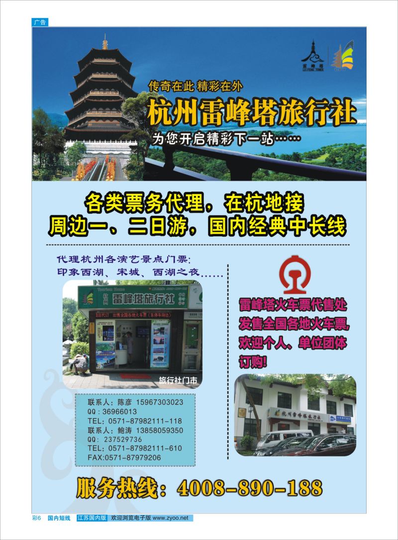彩6 杭州雷峰塔旅行社  浙江专线杭嘉湖