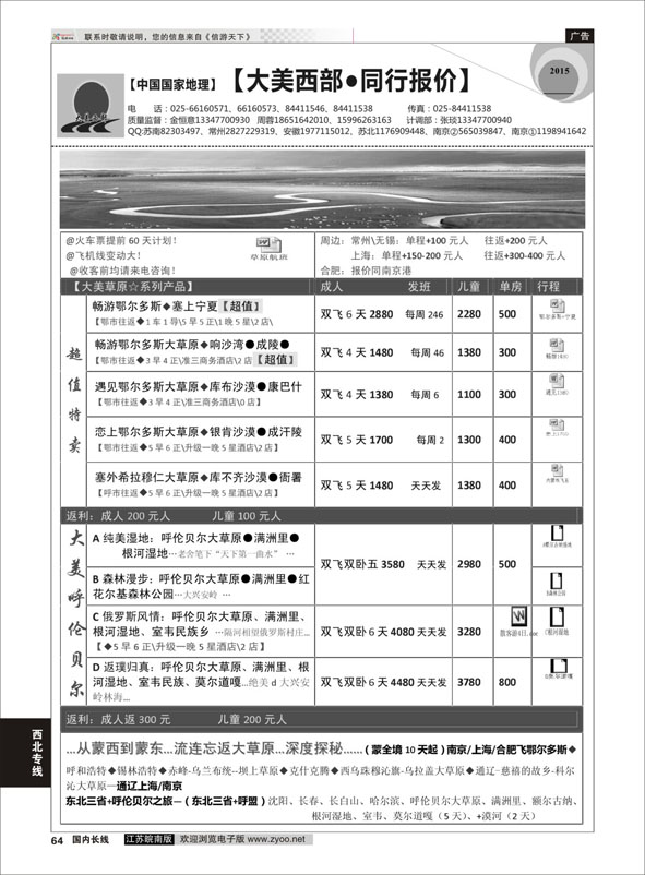 64 大美西部-草原专线同行  西北专线