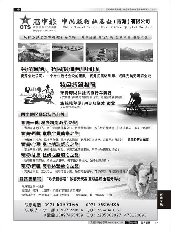67 青海港中旅（青海+宁夏+西藏+甘肃专线） ｛07946｝ 西北专线