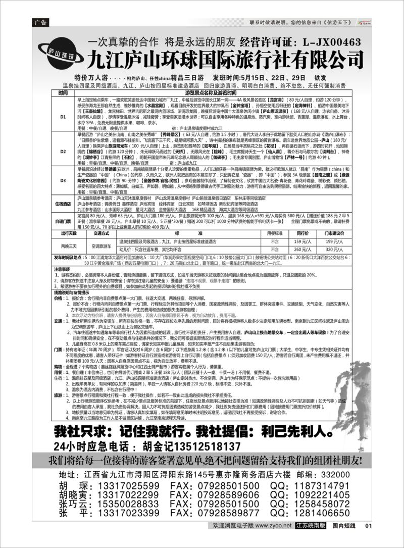 01 江西专线-九江庐山环球国际旅行社  扉页