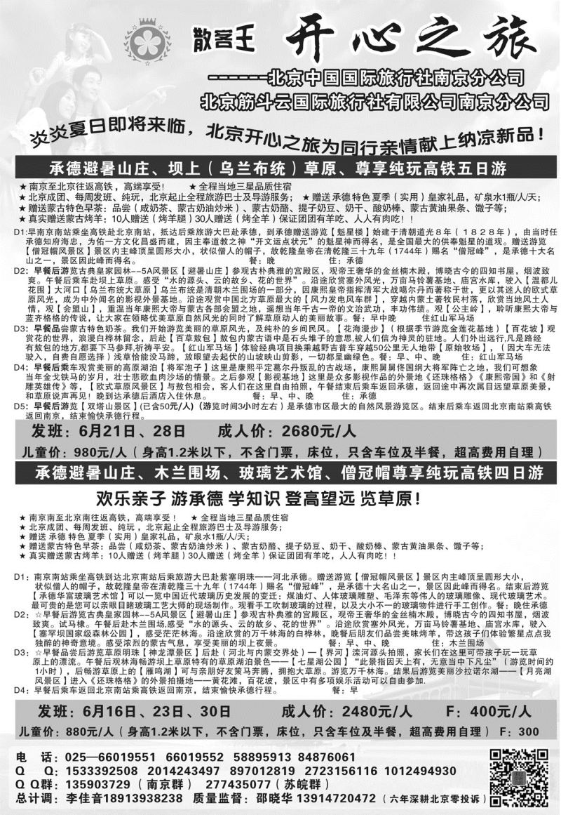 10 殷花 北京开心之旅  北京专线 2