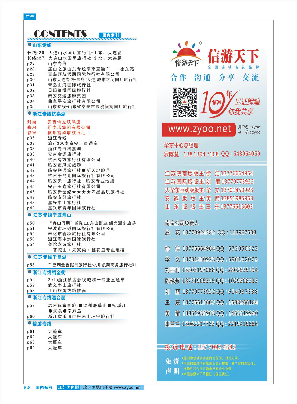 彩8 目录