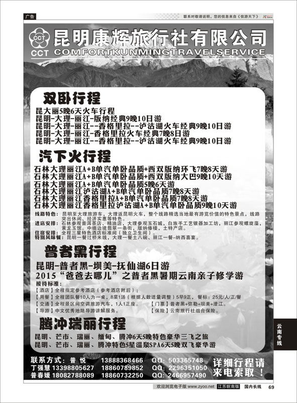 69 昆明康辉旅行社-云南专线  云南专线