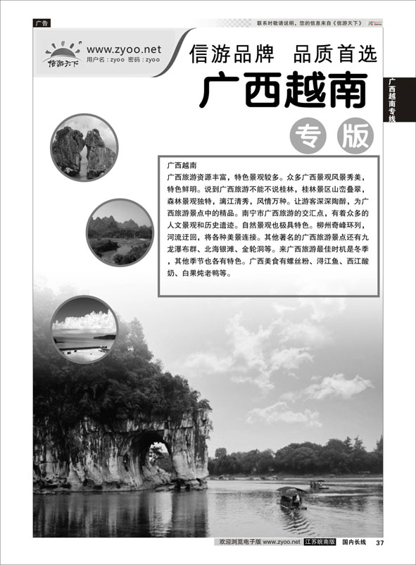 37 广西越南专线