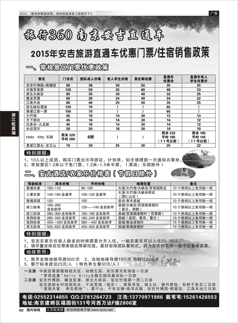 40 旅行360南京安吉直通车  浙江专线杭嘉湖