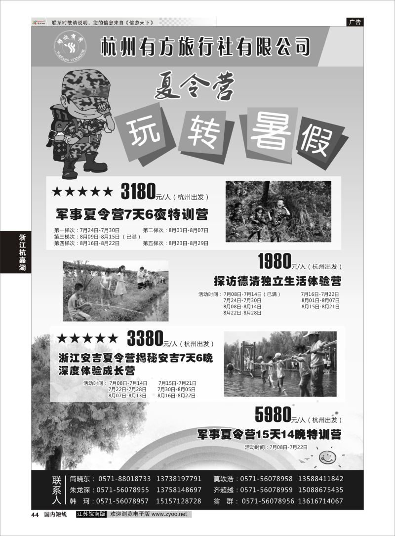 44 杭州有方旅行社有限公司  浙江专线杭嘉湖