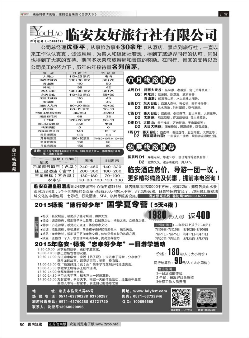 50 临安友好旅行社  浙江专线杭嘉湖