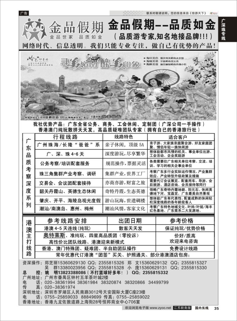 35 港澳广深珠品质地接首选品牌——金品假期（姚明）  广深珠专线