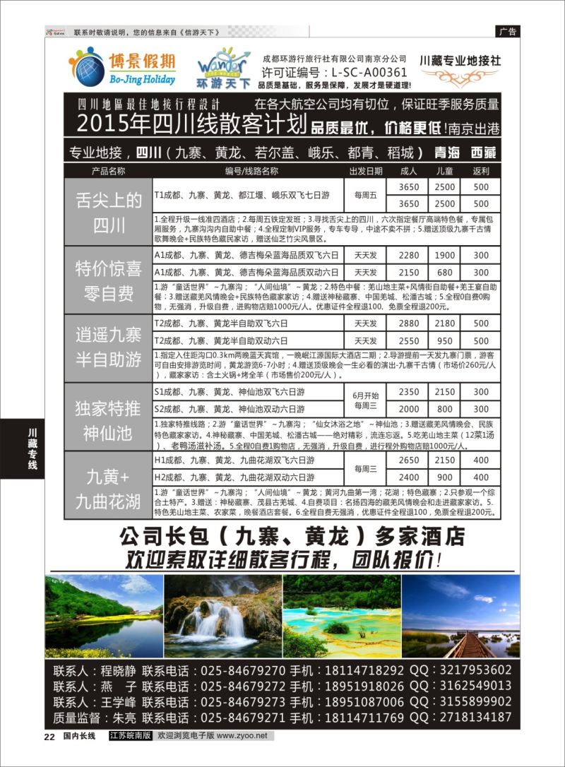 22 博景假期  川藏专线